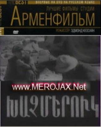 Խաչմերուկ / Xachmeruk