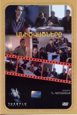 Anicvacner@ - Անիծվածնեռը