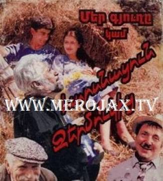 Մեր գյուղը կամ հարսնացուն Ջերմուկից / Mer Gyuxe Kam Harsnacun Jermukic