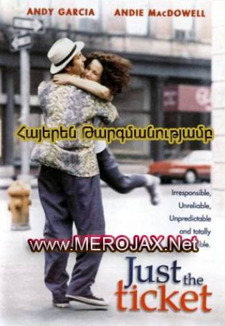 Սպեկուլյանտը / Just the Ticket (Հայերեն)