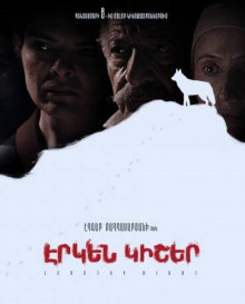 Erken Kisher / Էրկեն Կիշեր (Film)