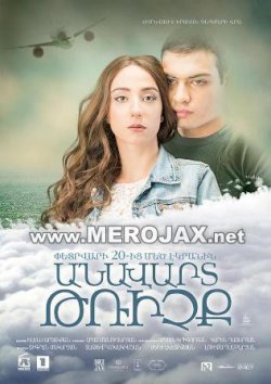 Անավարտ Թռիչք / Anavart Trichq (2015) Full Movie
