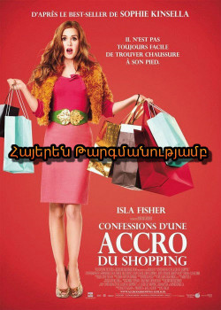 Առևտրամոլը (Հայերեն)