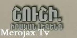 Շուշի իրական լեգենդ / Shushi. Irakan Legend
