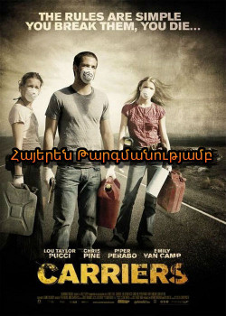 Կրիչներ (2009) Հայերեն