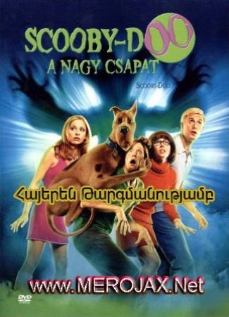 Սքուբի Դու / Scooby-Doo (Հայերեն)