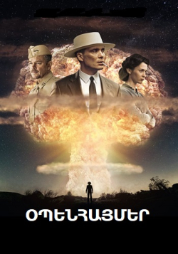 Օպենհայմեր (2023) Հայերեն