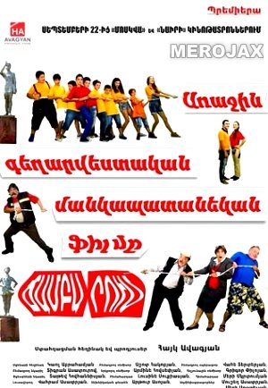 Chambarum 1 - Ճամբարում 1