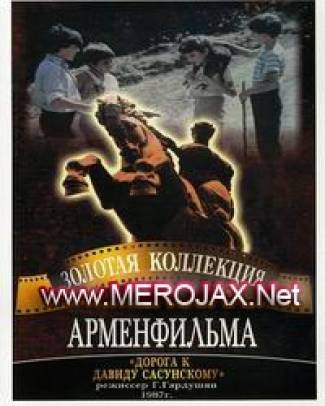 Դեպի Սասունցի Դավիթ / Depi Sasunci Davit