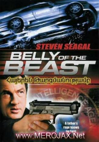 Գազանի Որս / Belly of the Beast (Հայերեն)