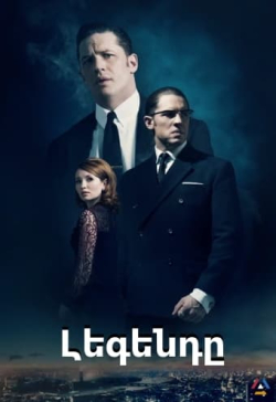 Լեգենդը (2015) Հայերեն