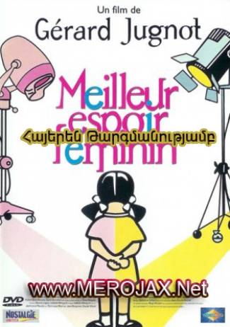 Բոլոր կանանց երազանքը / Meilleur espoir féminin (Հայերեն)