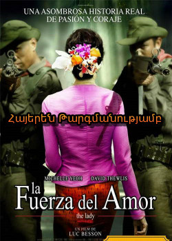 Տիկինը (2011) ՀԱՅԵՐԵՆ