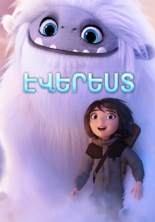 Էվերեստ (2019) Հայերեն
