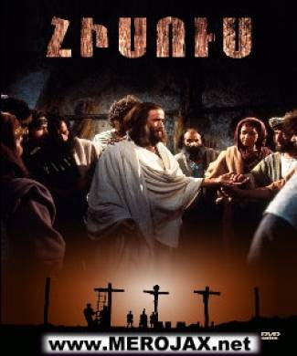 ՀԻՍՈՒՍ - Jesus