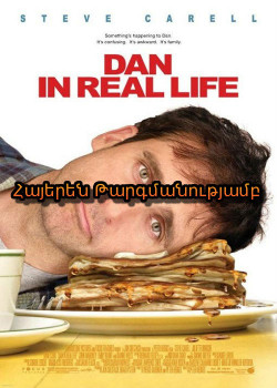 Սիրահարվել եղբոր հարսին (ՀԱՅԵՐԵՆ)
