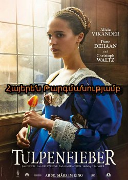 Կակաչային տենդ (2017) Հայերեն