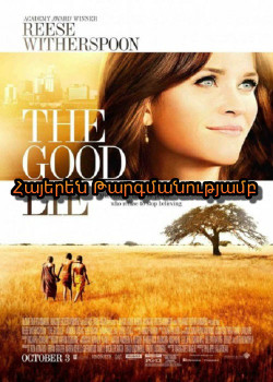 Սուտ հանուն փրկության (2015) ՀԱՅԵՐԵՆ