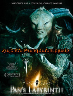 Ֆավնասի լաբիրինթոսը (Հայերեն)