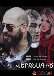 Վերջնագիծ - Verjnagic Film (2021)