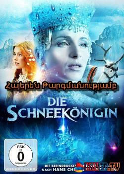 Ձյունե Թագուհին (2014) Հայերեն