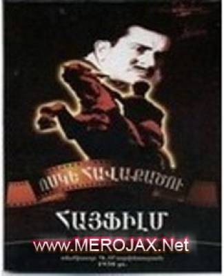 Սևանի Ձկնորսները / Sevani Dzknorsnere