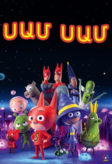 Սամ Սամ (2019) Հայերեն
