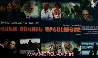 Վանա ծովուն արշալույսը / Vana Tsovun Arshaluys@ - 2012 Full Movie
