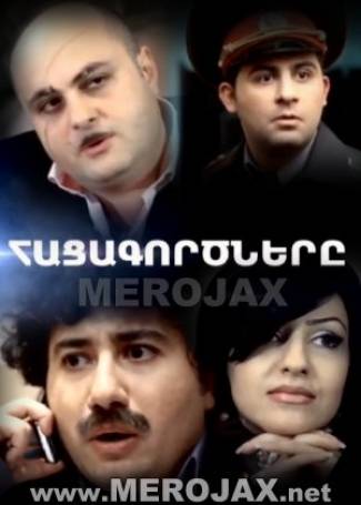 Hacagorcnere / ՀԱՑԱԳՈՐԾՆԵՐԸ - Urish Kino
