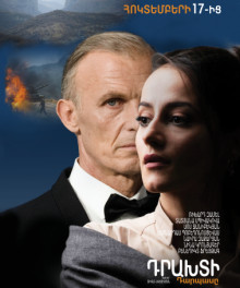 Դրախտի դարպասը / Врата в рай (2019)