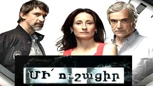Mi Ushacir - Episode 1-73