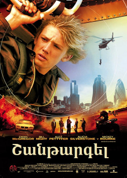 Շանթարգել (Հայերեն)