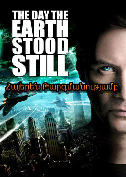 Օրը, երբ երկիրը կանգ առավ (Հայերեն)