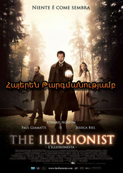 Իլուզիոնիստ (Հայերեն)