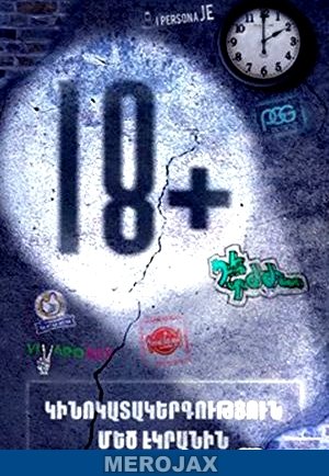 18+ De Tjja - Film 2016