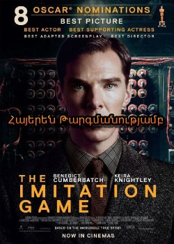 Իմիտացիոն խաղ (2014) Հայերեն