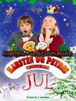 Կարստենի եւ Պետրայի հրաշալի Սուրբ Ծնունդը (ՀԱՅԵՐԵՆ)