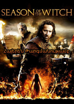 Վհուկների ժամանակը (Հայերեն)