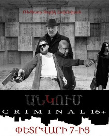 Ankun / Անկում - 2018 Film
