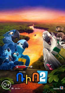 Ռիո 2 (2014) Հայերեն