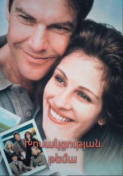 Խոսակցության թեմա (Հայերեն)