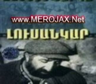 Լուսանկար / Lusankar