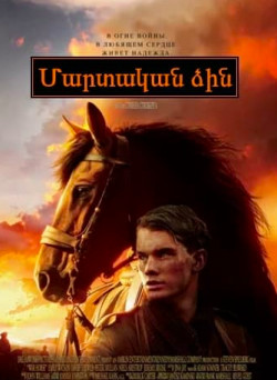 Մարտական ձին (Հայերեն)