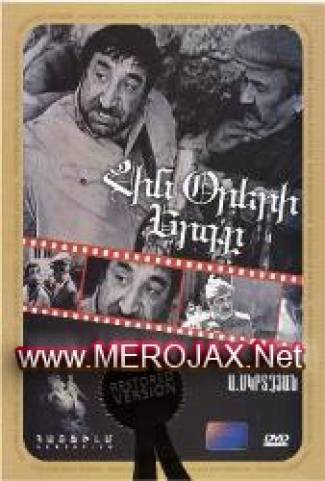 Հին Օրերի Երգը / Hin Oreri Erg@