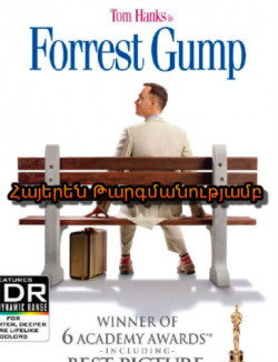 ՖՈՐԵՍԹ ԳԱՄՓ (Հայերեն)