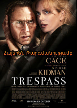 Ինչ է թաքցնում սուտը (ՀԱՅԵՐԵՆ)