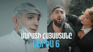 Marati Hayastany - Episode 6