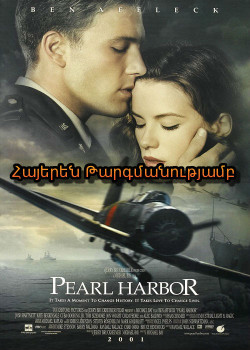 Փերլ Հարբոր (ՀԱՅԵՐԵՆ)