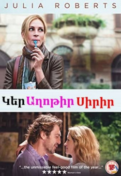 Կեր, Աղոթիր, Սիրիր (Հայերեն)