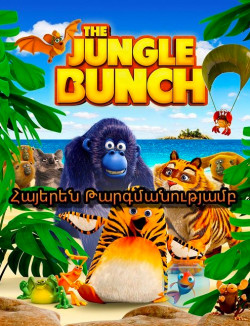 Ջունգլիի պահապանները (2017) Հայերեն